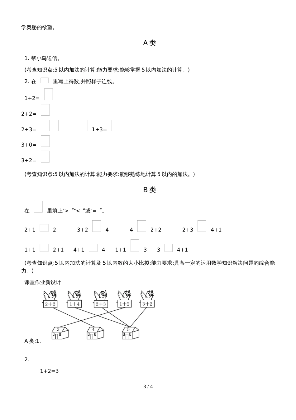 一年级上册数学教案一共有多少 北师大版_第3页