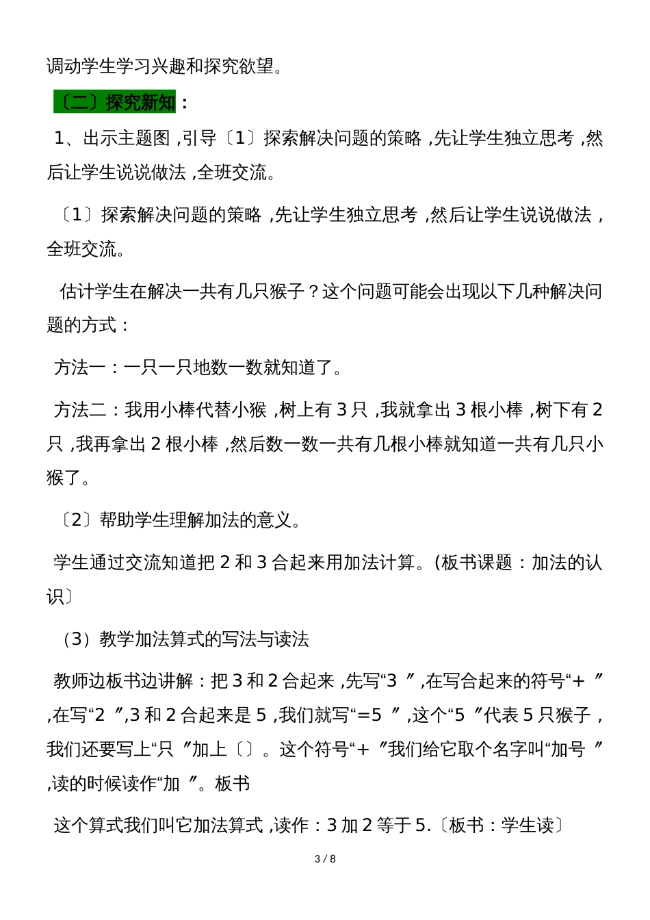 一年级上册数学教案第3单元 10以内的加减法 1 来到花果山 5以内的加法   青岛版_第3页