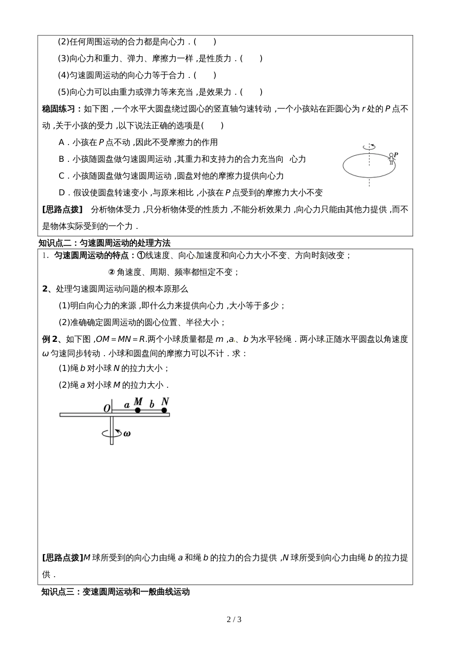 【全国百强校】河南省新乡市第一中学人教版高中物理必修二5.6向心力 学案（无答案）_第2页