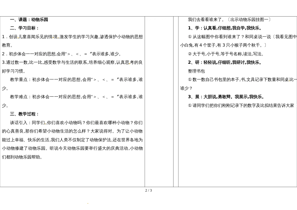 一年级上册数学教案1.6 动物乐园_北师大版_第2页