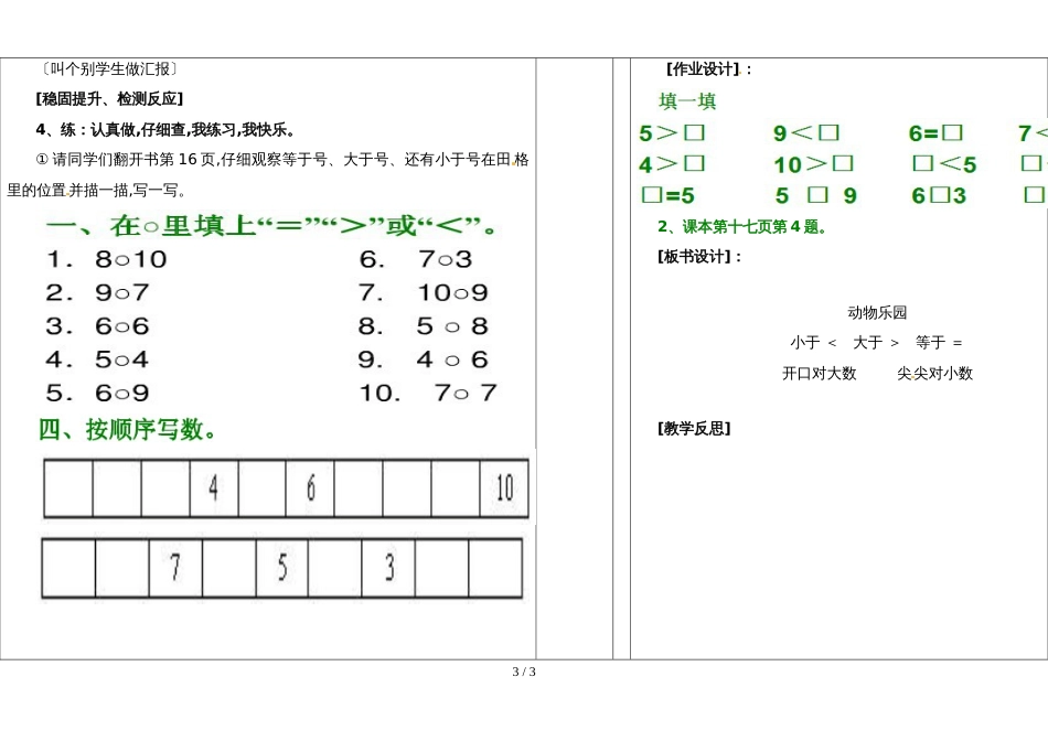 一年级上册数学教案1.6 动物乐园_北师大版_第3页