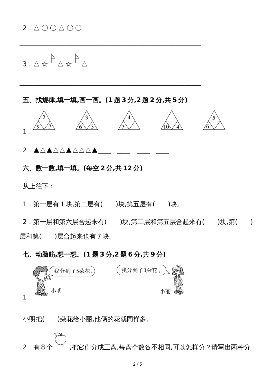 一年级上册数学单元测试第七单元达标测试卷_苏教版_第2页