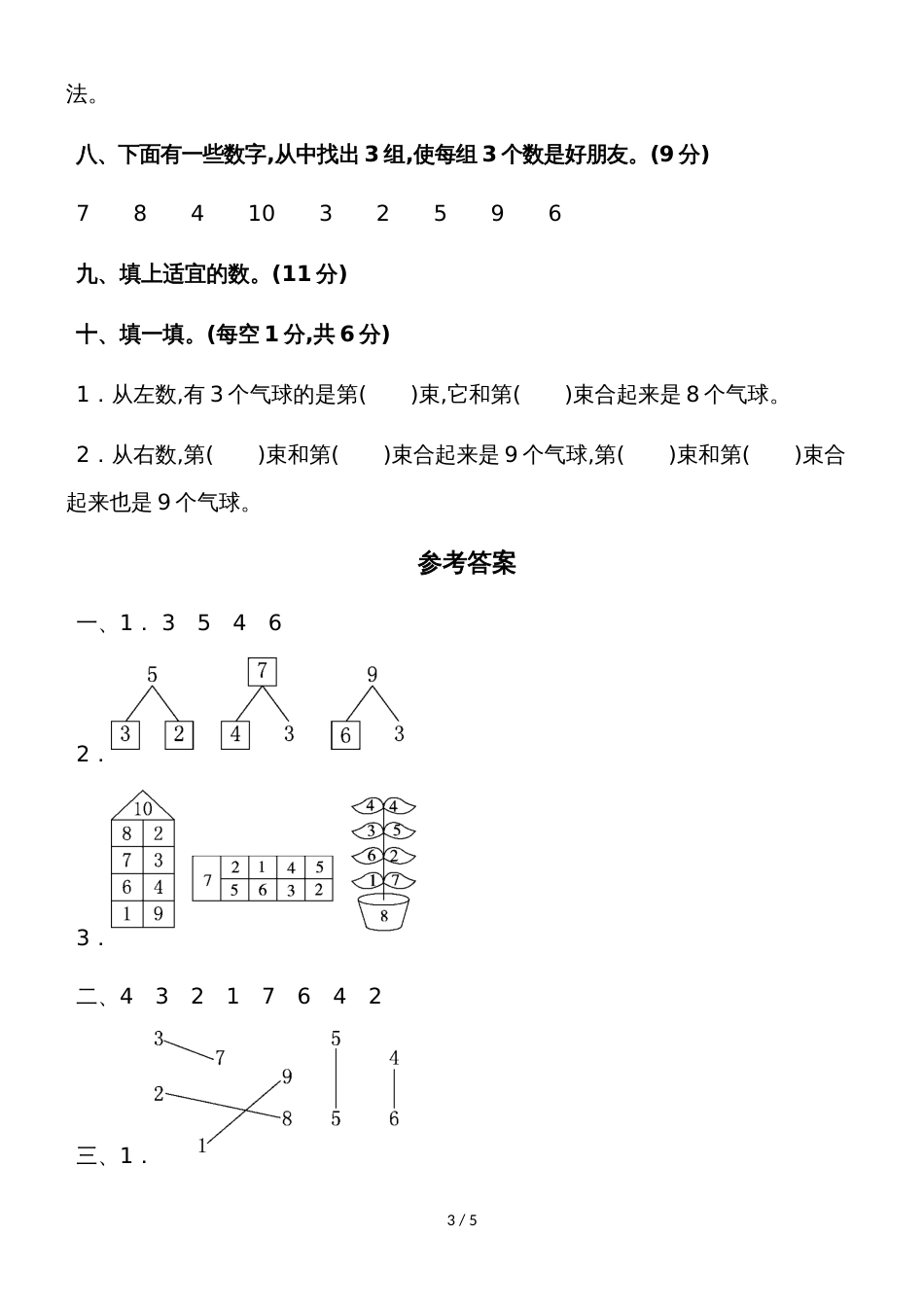 一年级上册数学单元测试第七单元达标测试卷_苏教版_第3页