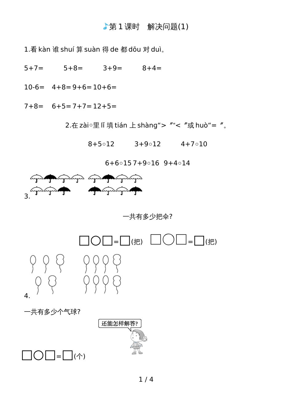 一年级上册数学一课一练－20以内的进位加法 解决问题人教新课标_第1页