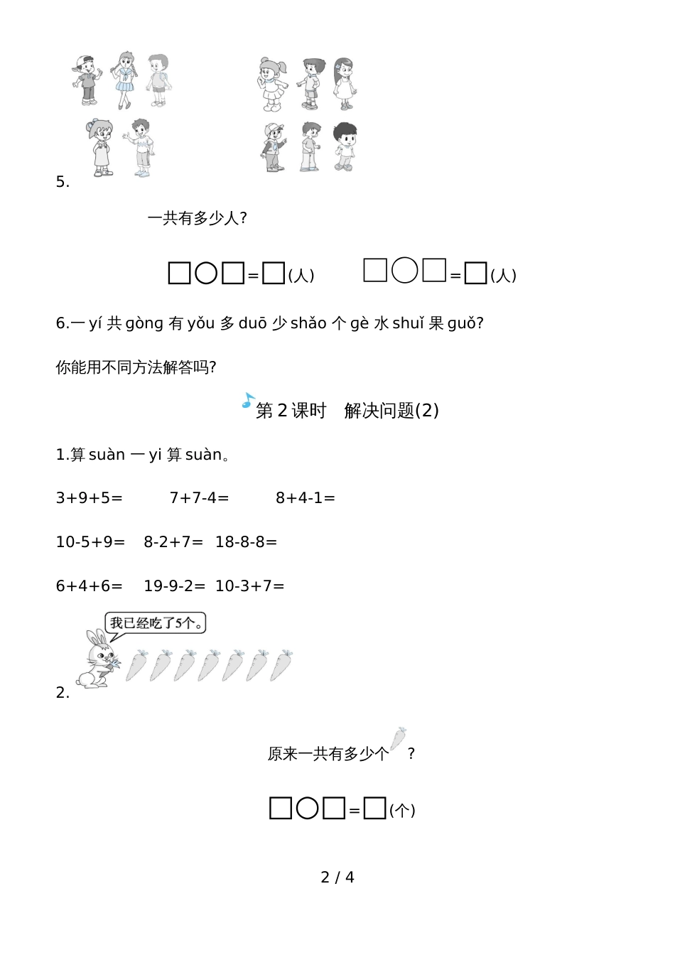 一年级上册数学一课一练－20以内的进位加法 解决问题人教新课标_第2页