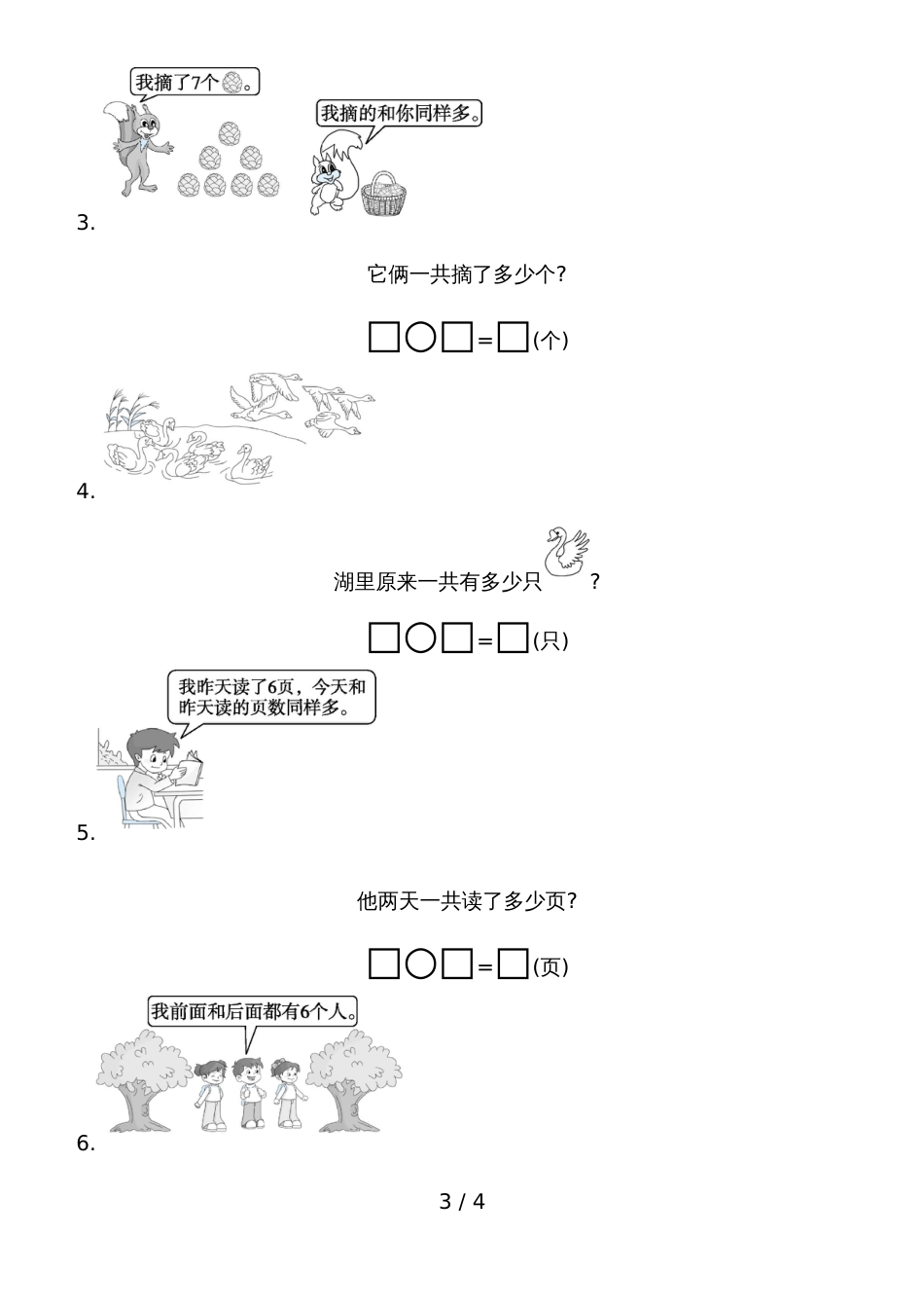 一年级上册数学一课一练－20以内的进位加法 解决问题人教新课标_第3页