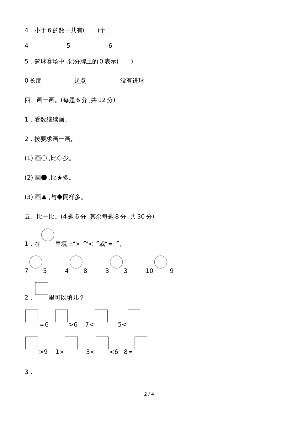 一年级上册数学单元测试第二单元过关检测卷_冀教版（2018秋）（含答案）_第2页