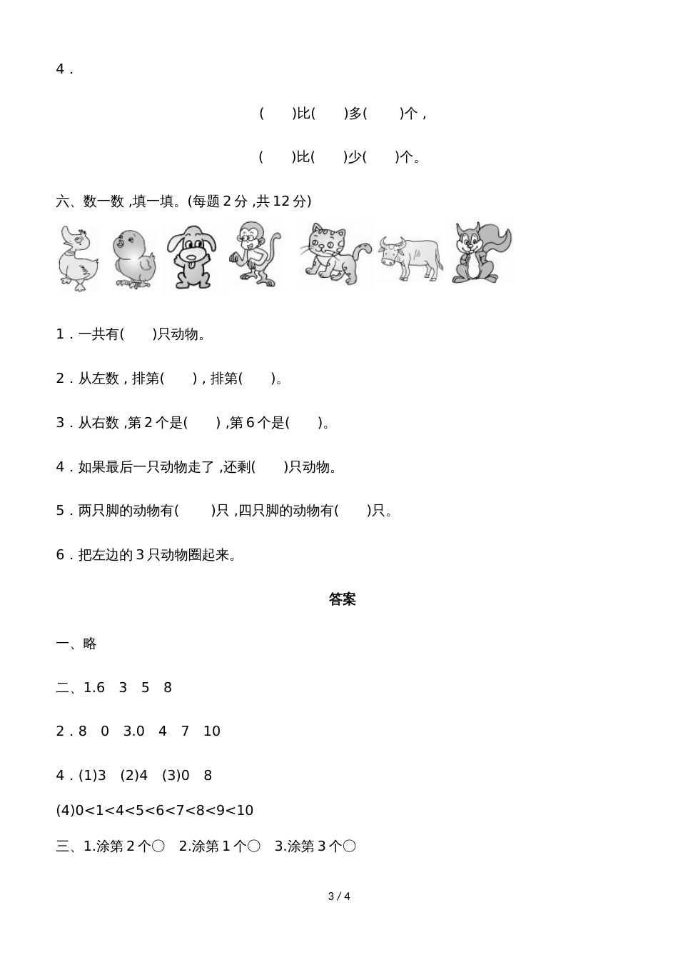 一年级上册数学单元测试第二单元过关检测卷_冀教版（2018秋）（含答案）_第3页