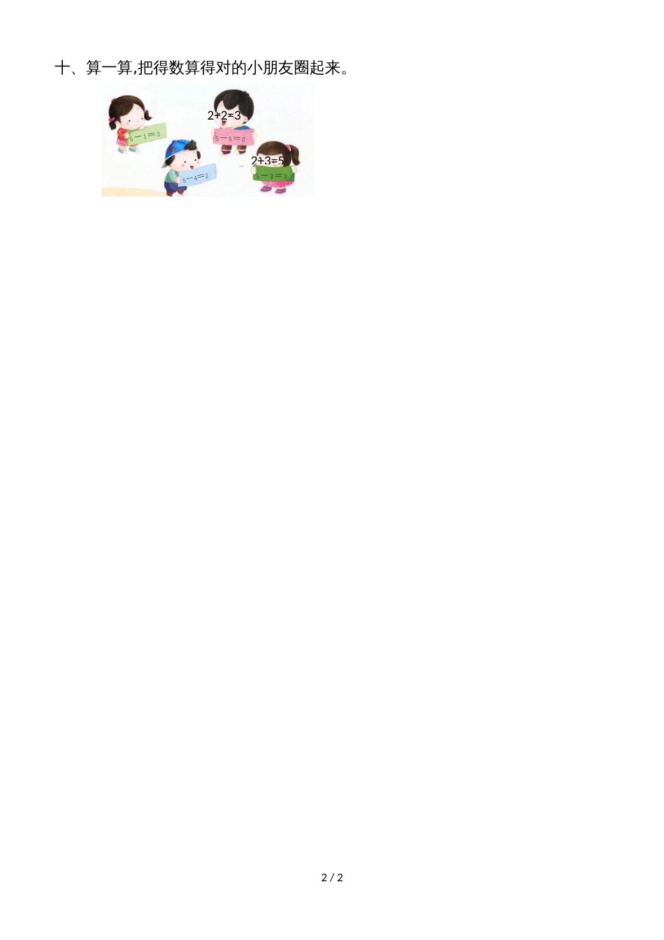 一年级上册数学一课一练5以内加法_爱肯教育陈村学校  北师大版（无答案）_第2页