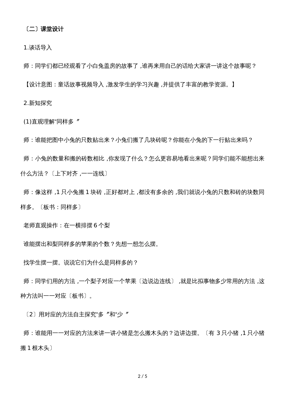 一年级上册数学教案一准备课2比多少 人教新课标_第2页