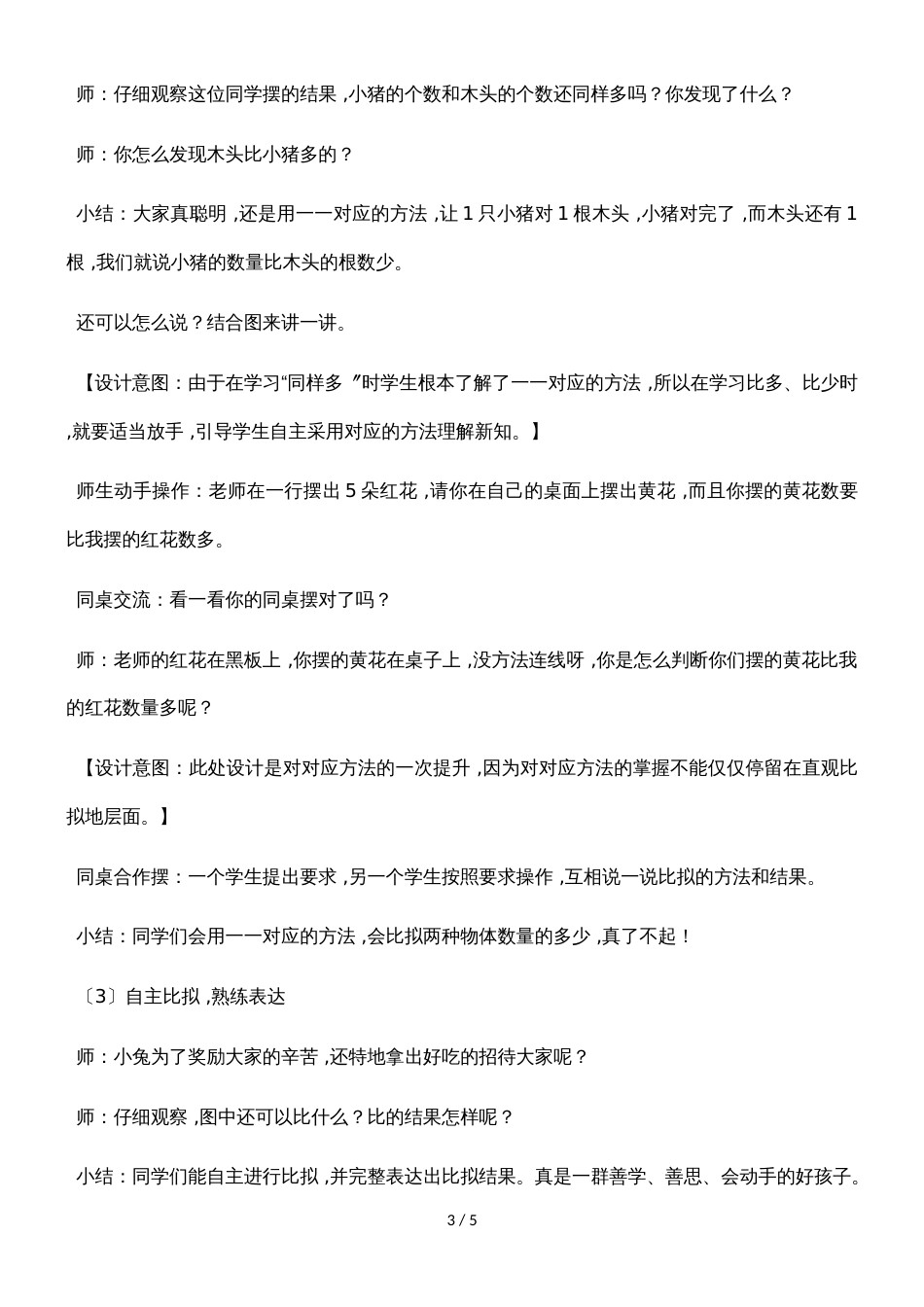 一年级上册数学教案一准备课2比多少 人教新课标_第3页