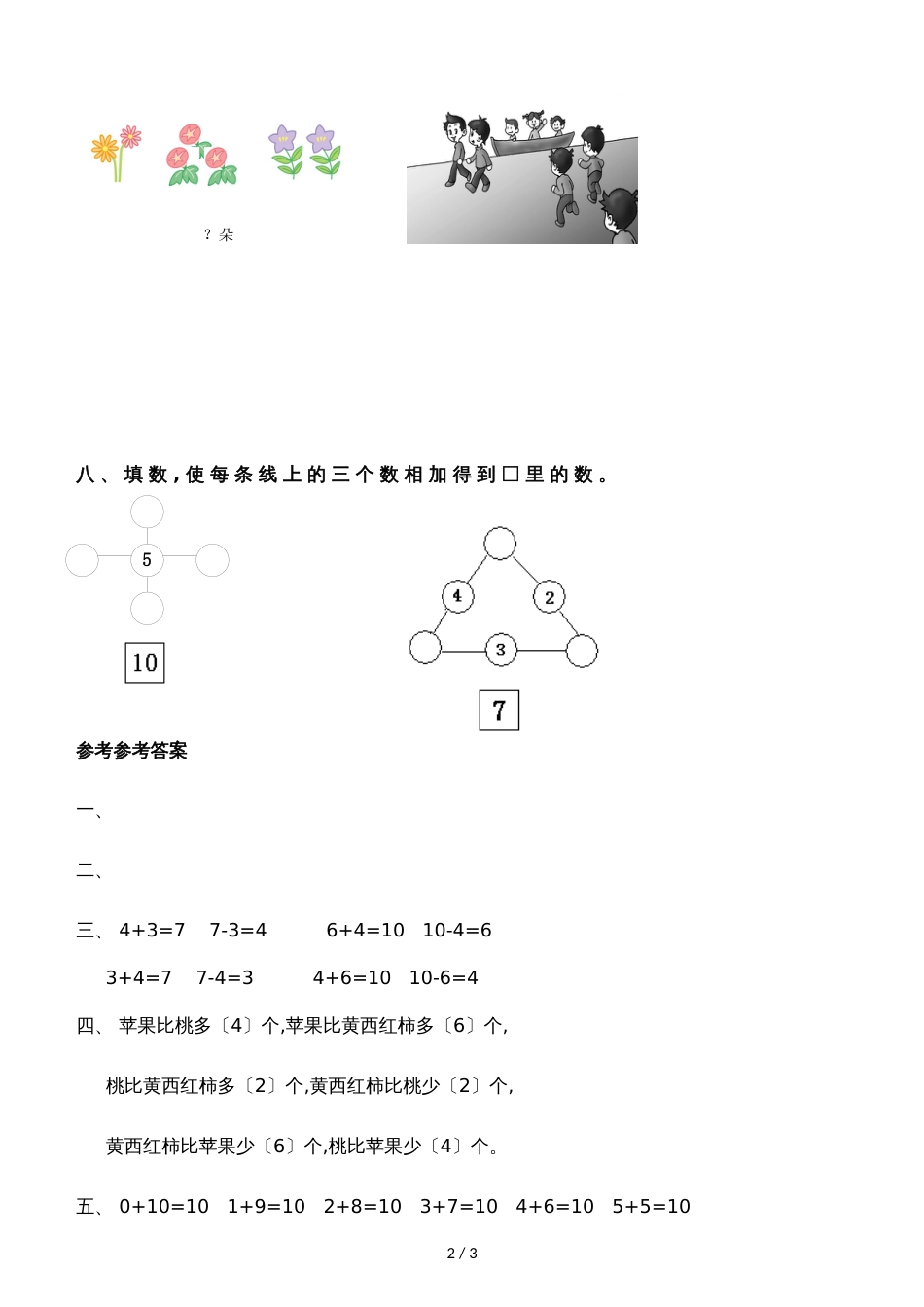 一年级上册数学单元测试题－610的认识和加减法卷（B）｜人教新课标_第2页