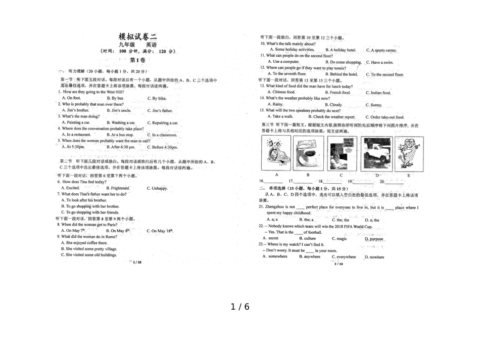 【全国百强校】河南实验中学届九年级中考第二次模拟考试英语试题（图片版）_第1页
