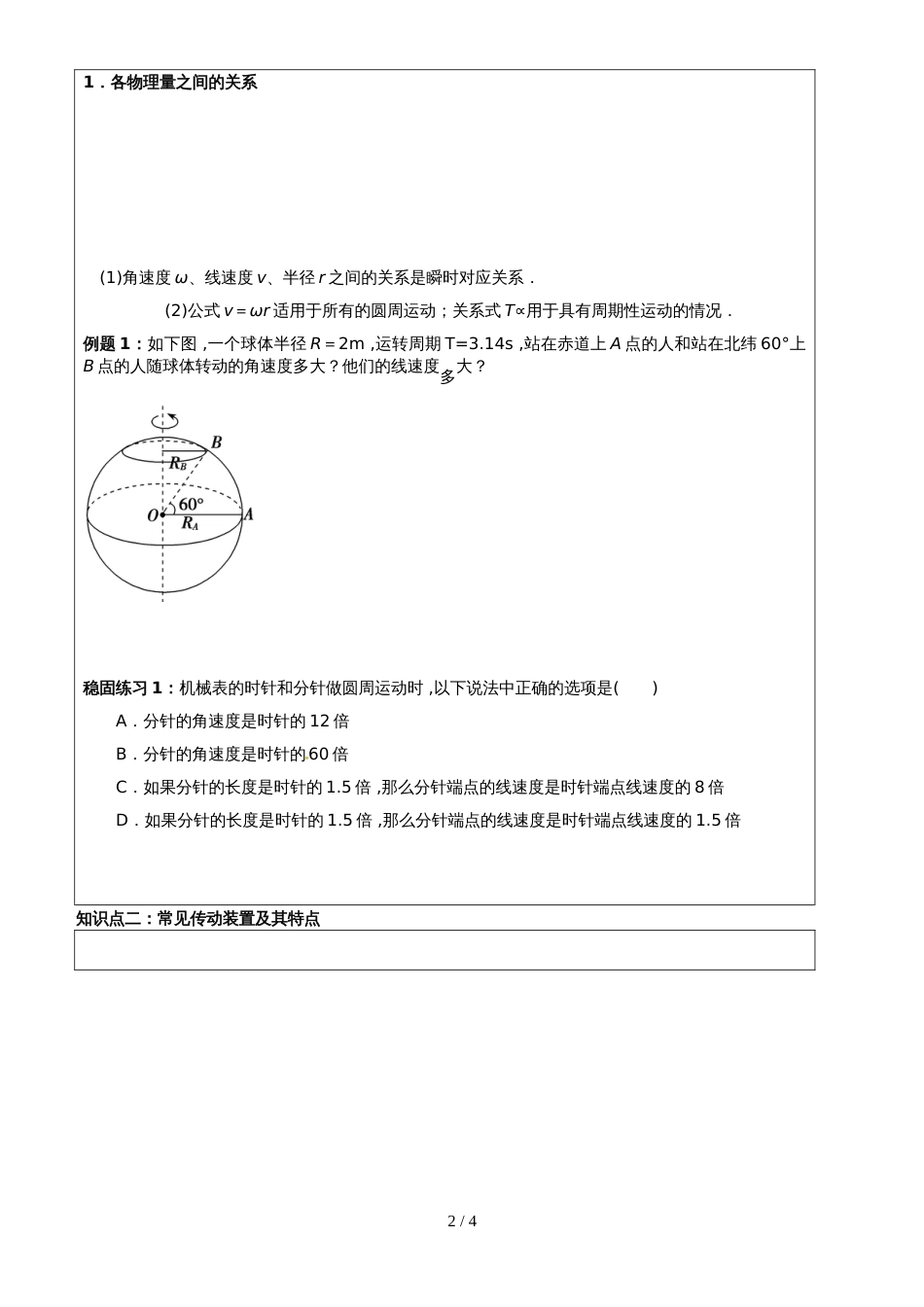 【全国百强校】河南省新乡市第一中学人教版高中物理必修二5.4圆周运动 学案（无答案）_第2页