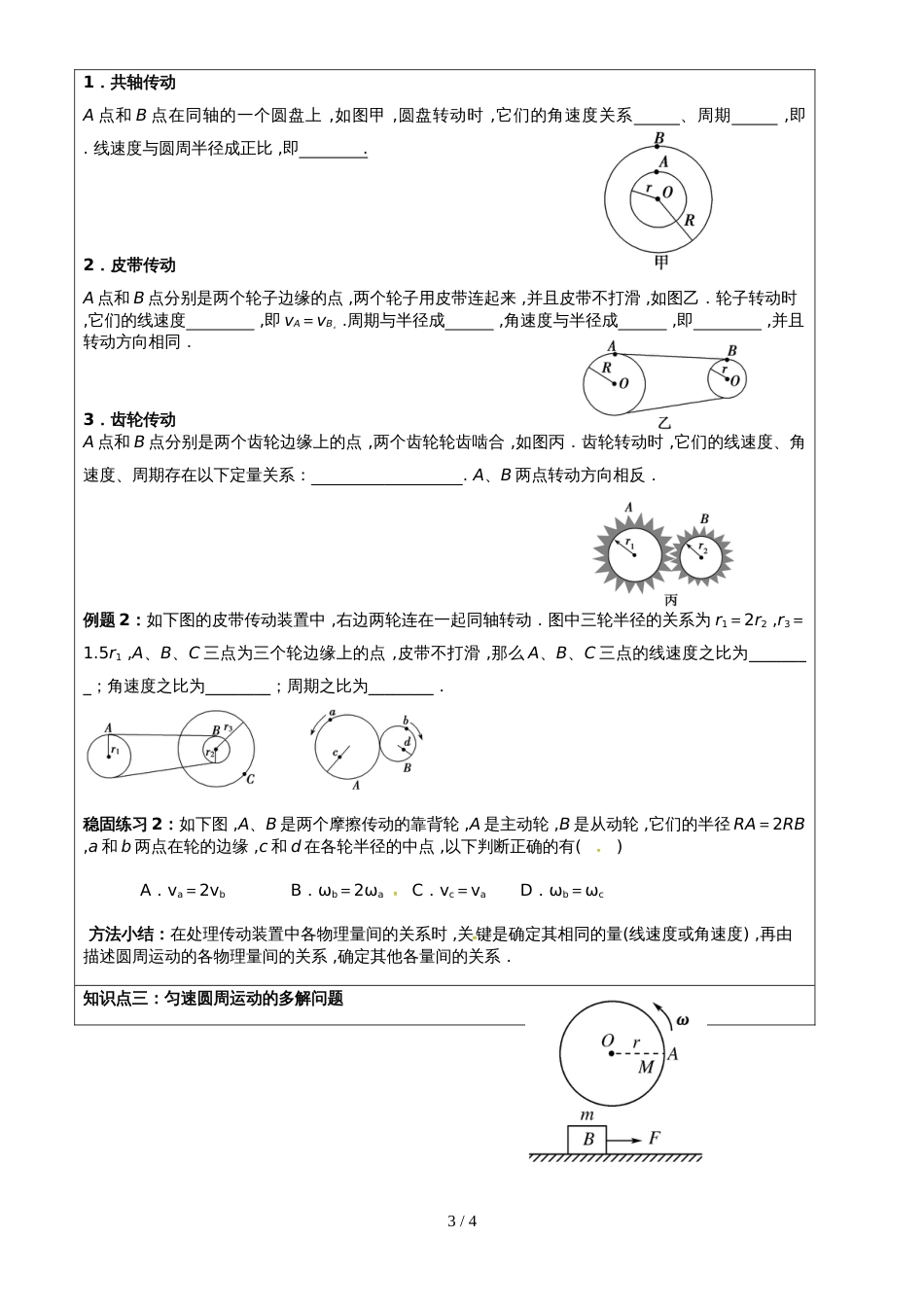 【全国百强校】河南省新乡市第一中学人教版高中物理必修二5.4圆周运动 学案（无答案）_第3页