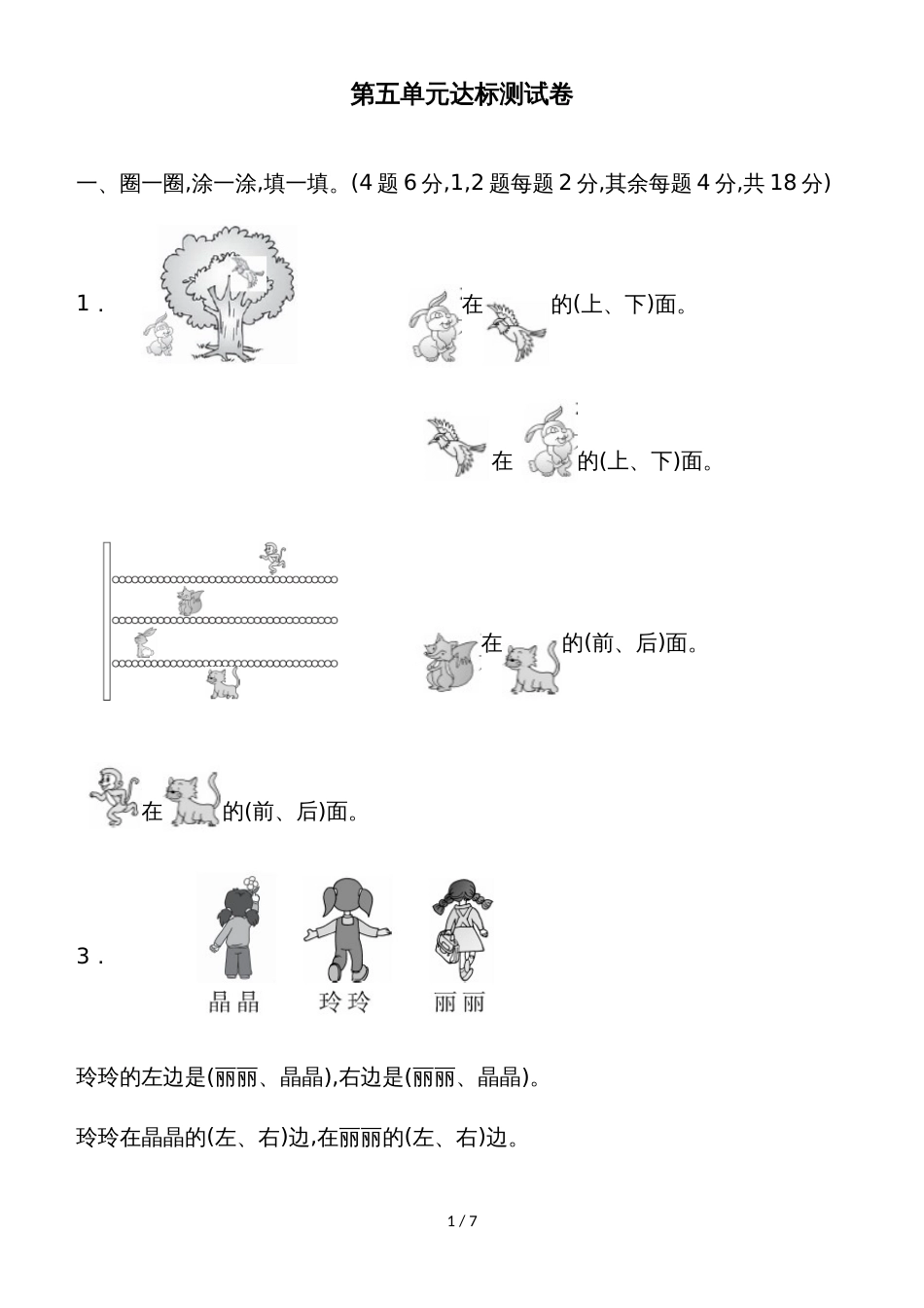 一年级上册数学单元测试第五单元达标测试卷_北师大版_第1页