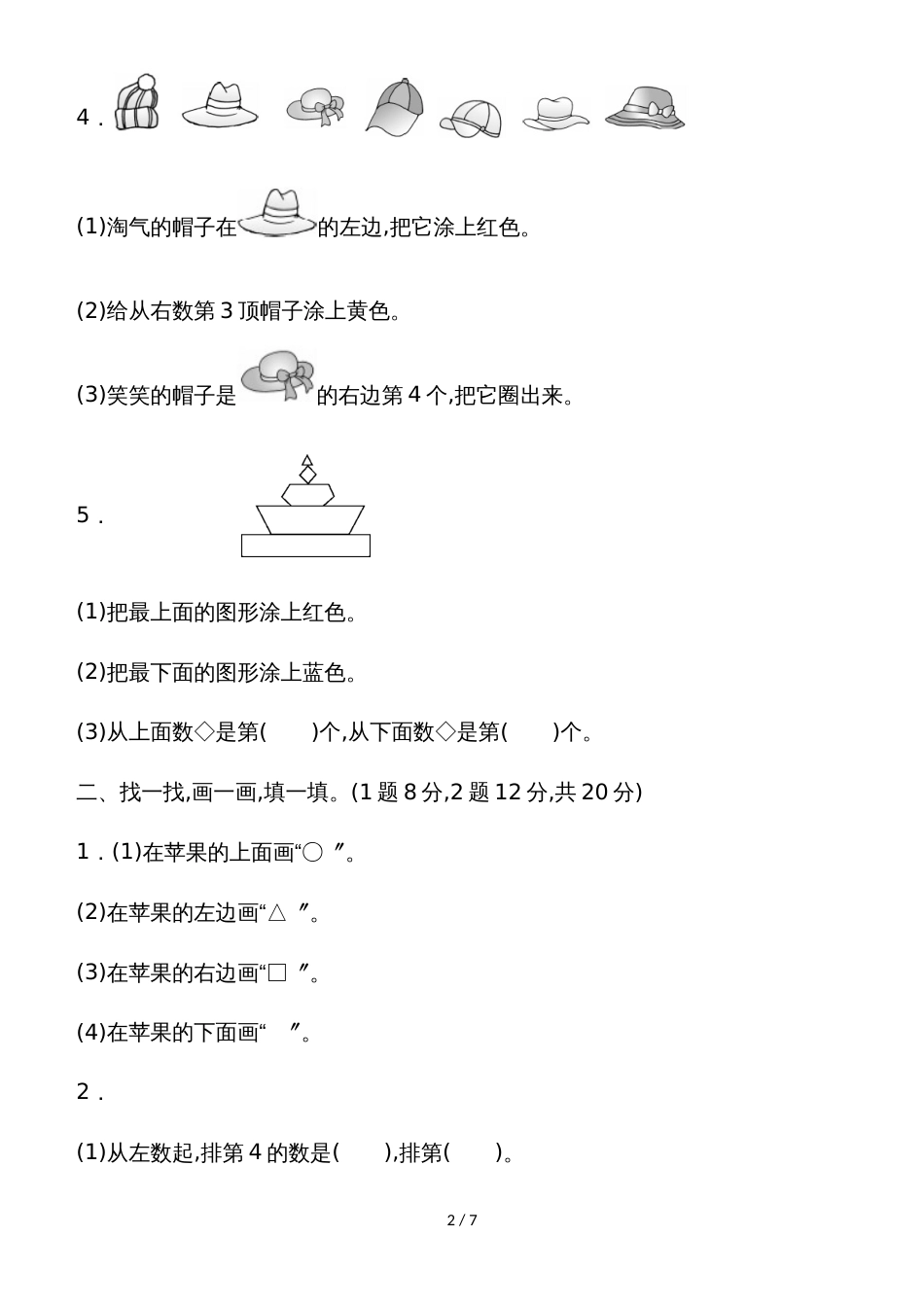 一年级上册数学单元测试第五单元达标测试卷_北师大版_第2页
