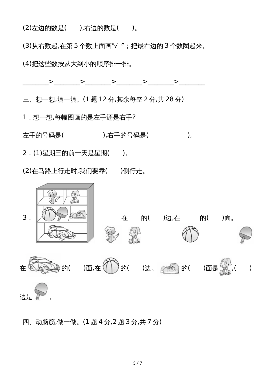 一年级上册数学单元测试第五单元达标测试卷_北师大版_第3页