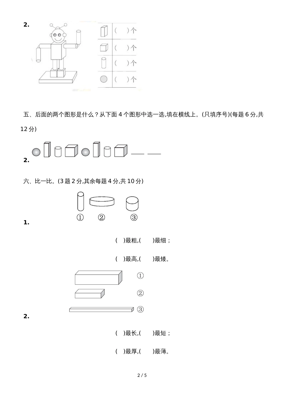 一年级上册数学单元测试第六单元教材过关卷_青岛版（含答案）_第2页