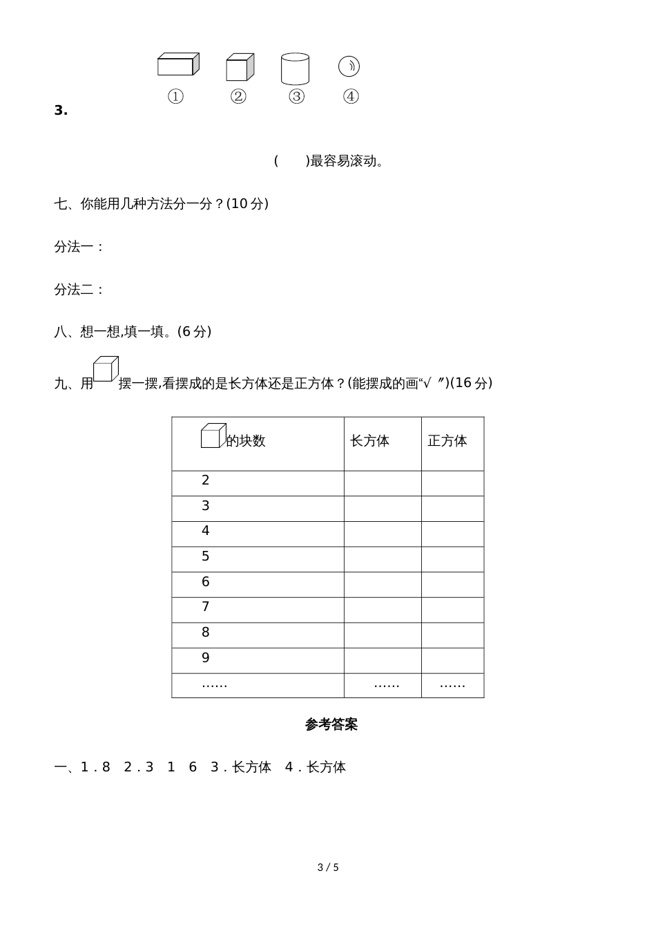 一年级上册数学单元测试第六单元教材过关卷_青岛版（含答案）_第3页