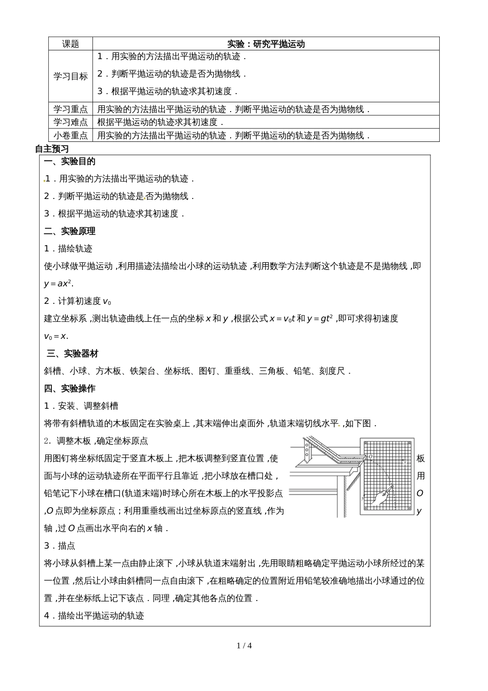 【全国百强校】河南省新乡市第一中学人教版高中物理必修二5.3实验：研究平抛运动 学案（无答案）_第1页