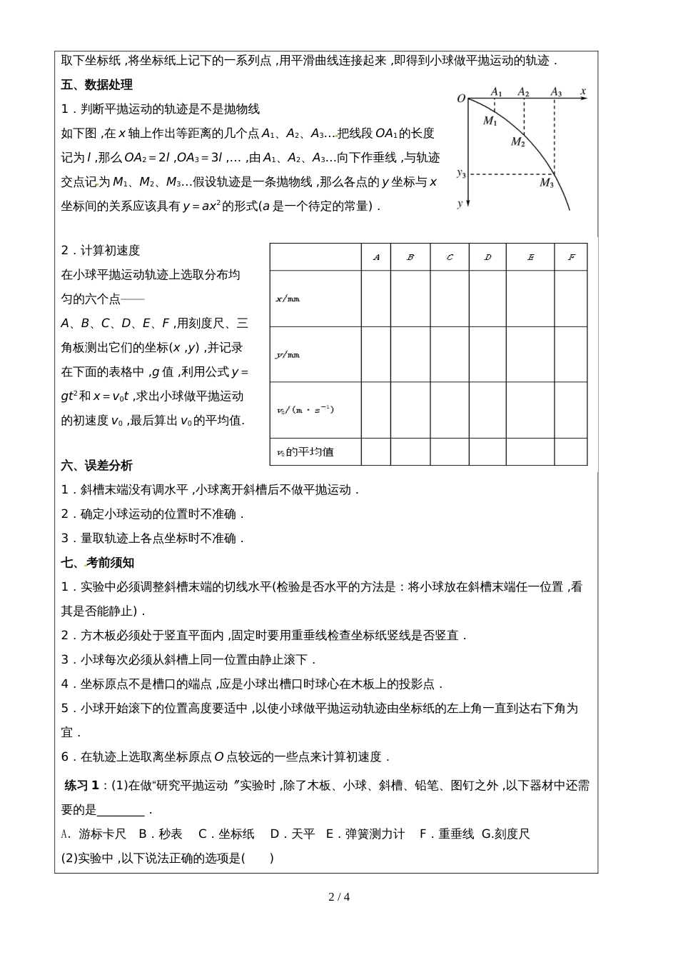 【全国百强校】河南省新乡市第一中学人教版高中物理必修二5.3实验：研究平抛运动 学案（无答案）_第2页