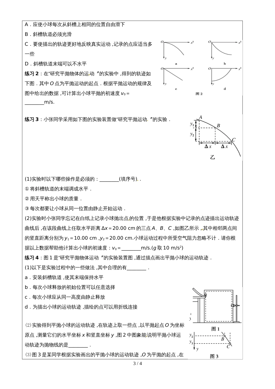 【全国百强校】河南省新乡市第一中学人教版高中物理必修二5.3实验：研究平抛运动 学案（无答案）_第3页