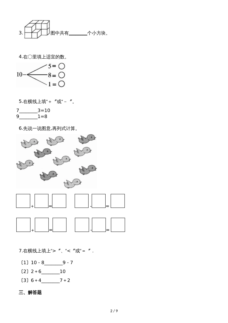 一年级上册数学一课一练10_人教新课标（含答案）_第2页