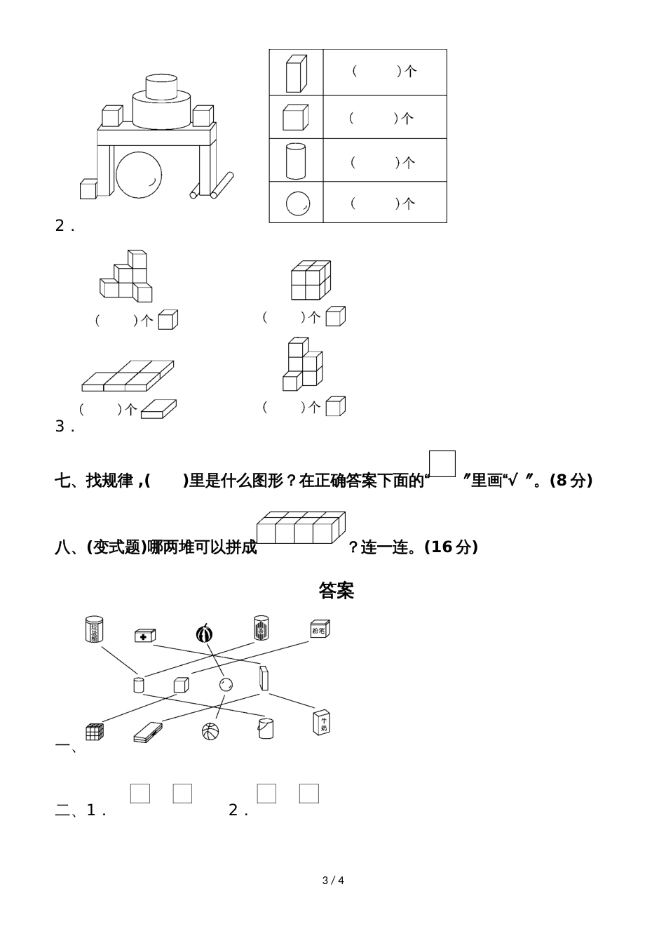 一年级上册数学单元测试第六单元达标测试卷_苏教版（2018秋）_第3页