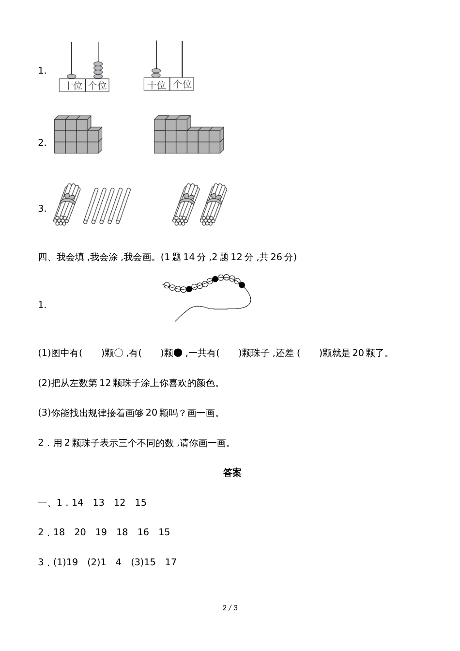 一年级上册数学单元测试第七单元教材过关卷_冀教版（2018秋）（含答案）_第2页