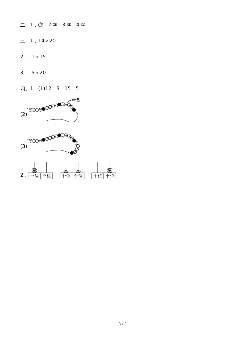 一年级上册数学单元测试第七单元教材过关卷_冀教版（2018秋）（含答案）_第3页