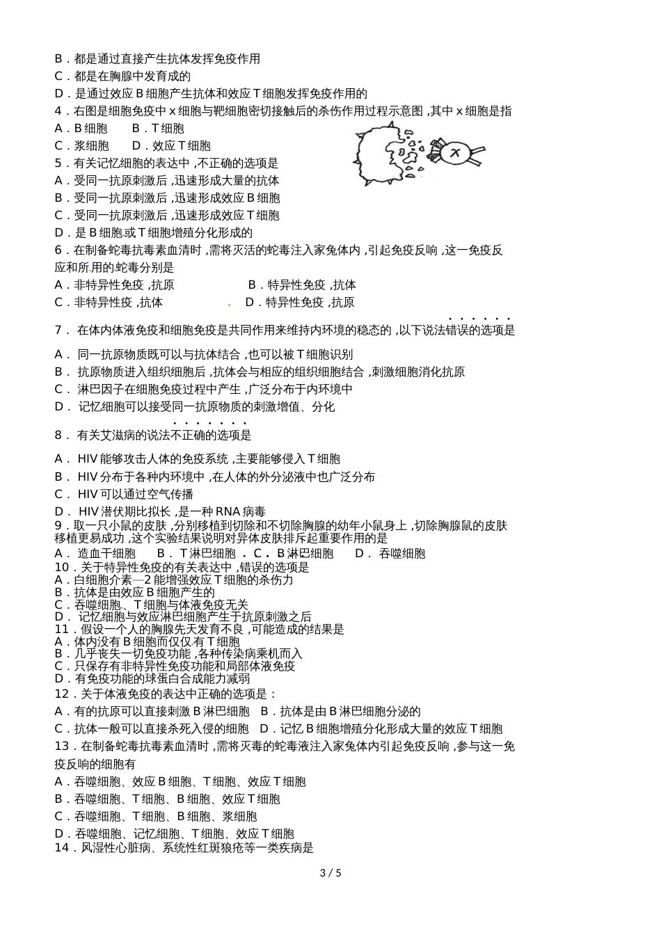 【全国百强校】山西省忻州市第一中学人教版高中生物必修三第2章第4节《免疫调节》学案（无答案）_第3页