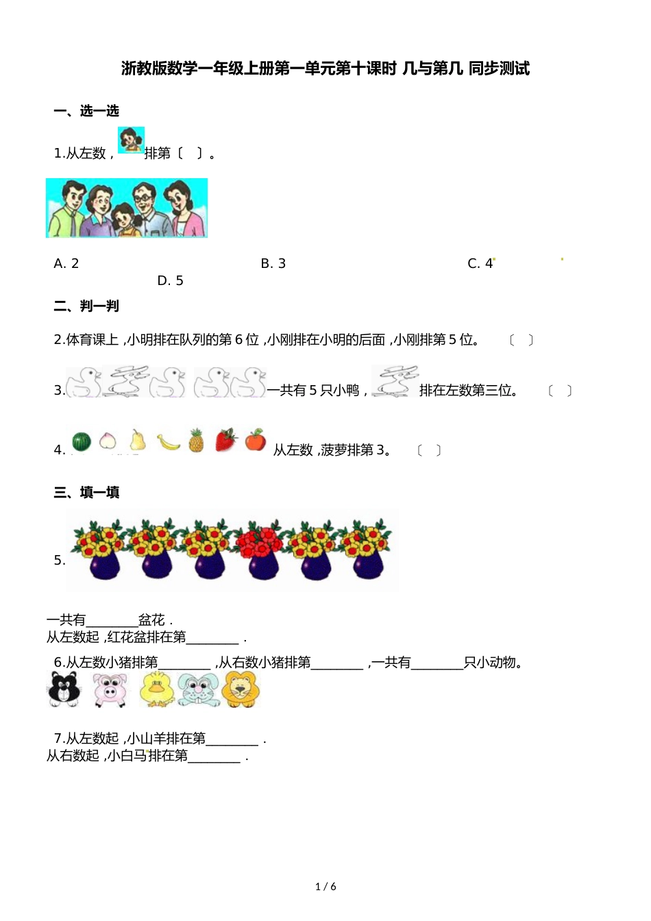 一年级上册数学一课一练第一单元第十课时几与第几∣浙教版_第1页