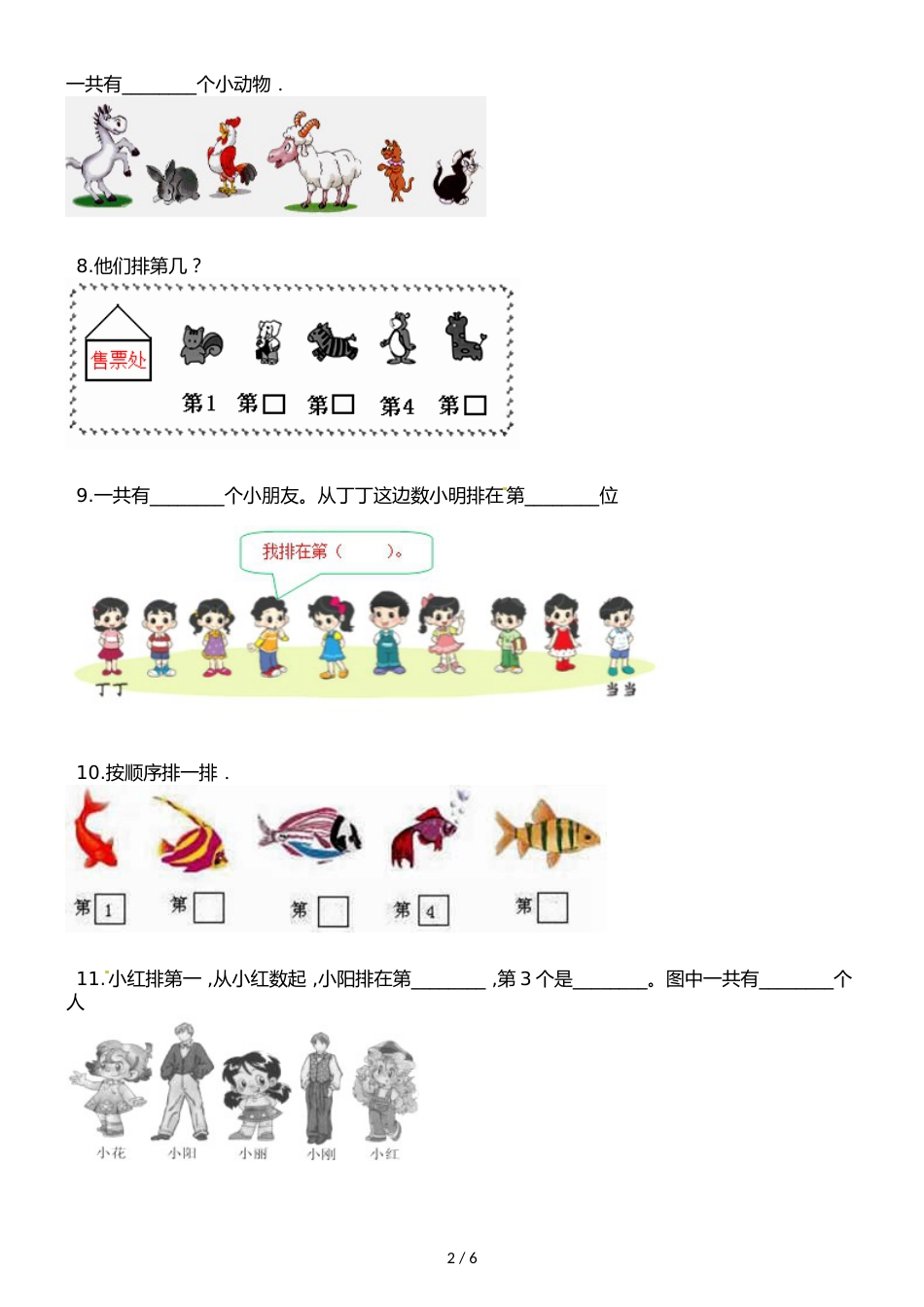 一年级上册数学一课一练第一单元第十课时几与第几∣浙教版_第2页