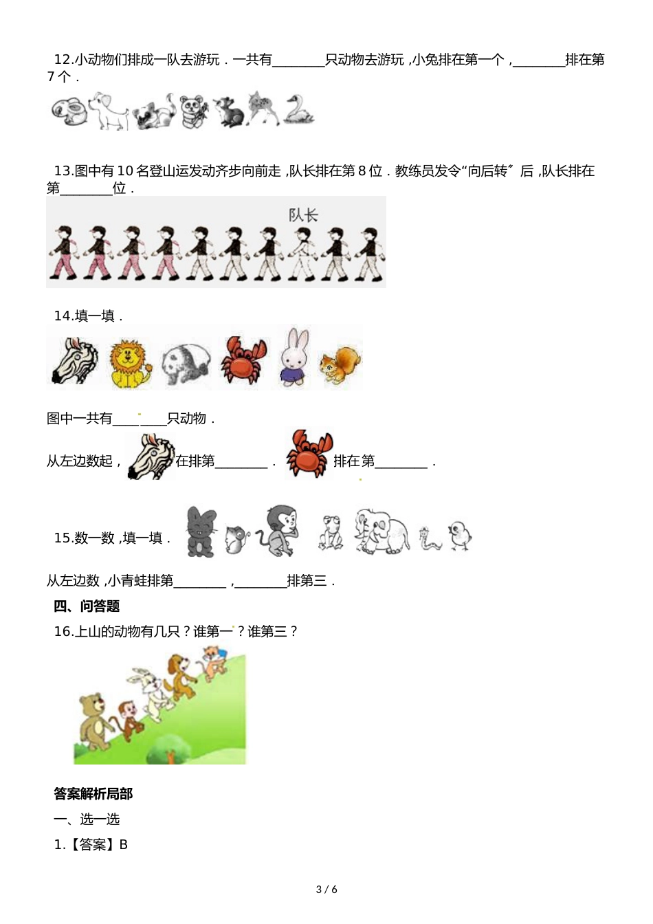 一年级上册数学一课一练第一单元第十课时几与第几∣浙教版_第3页