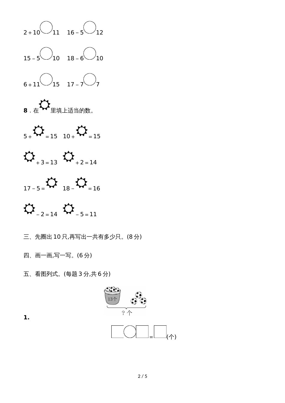 一年级上册数学单元测试第五单元教材过关卷_青岛版（含答案）_第2页