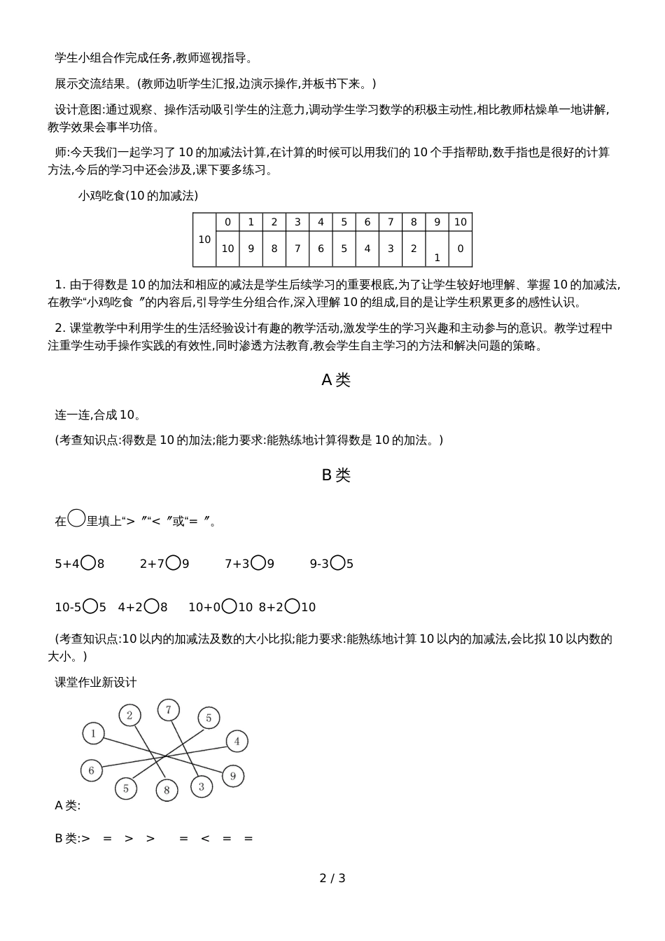 一年级上册数学教案第3单元 加与减_第2页