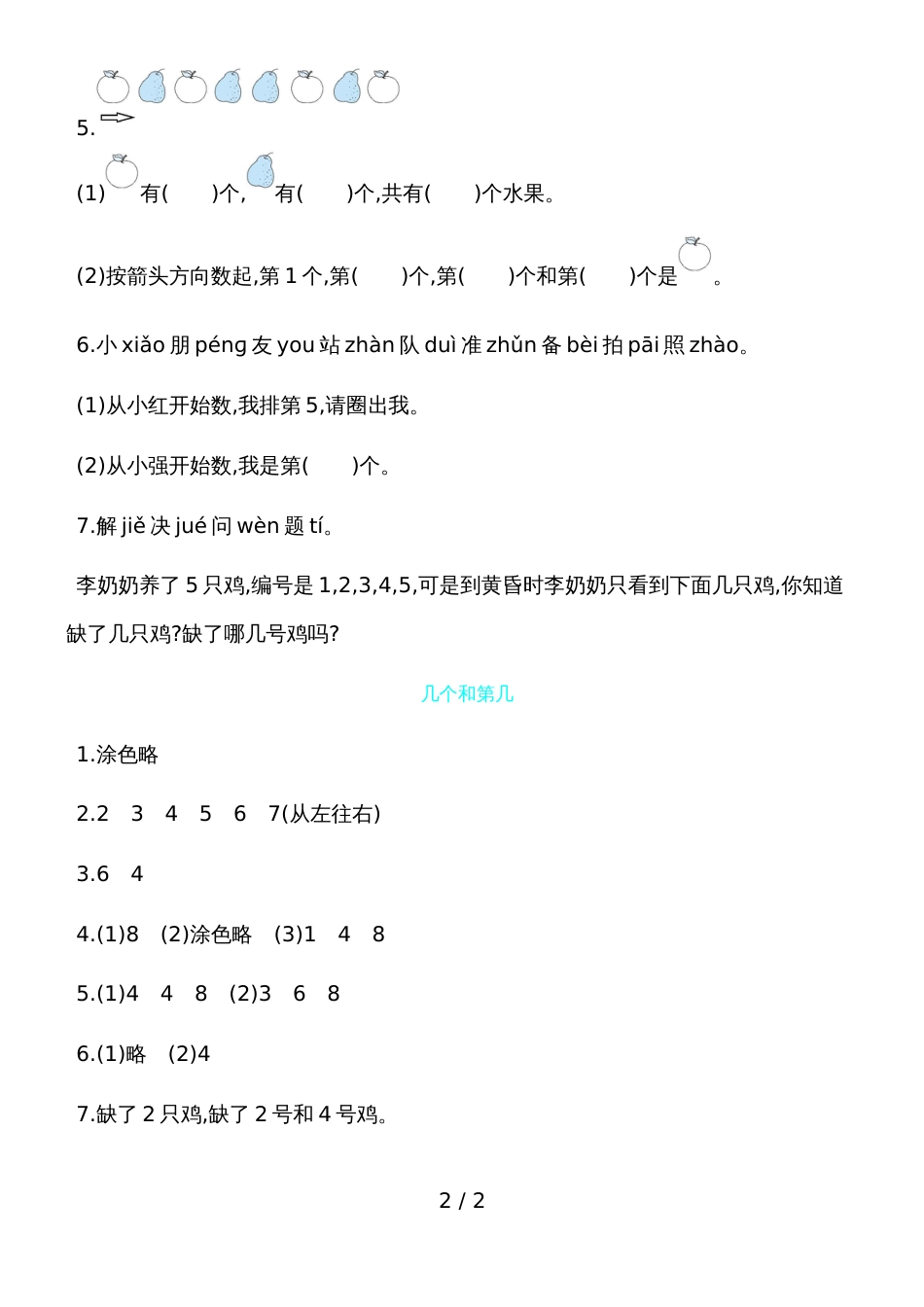 一年级上册数学一课一练－几个和第几青岛版_第2页