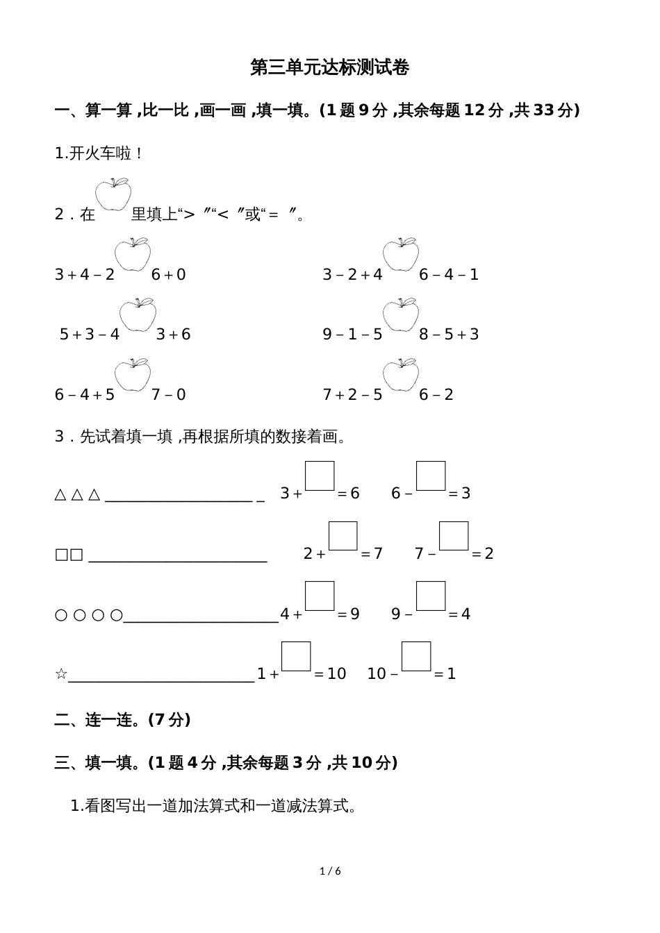 一年级上册数学单元测试第三单元达标测试卷_北师大版（2018秋）_第1页