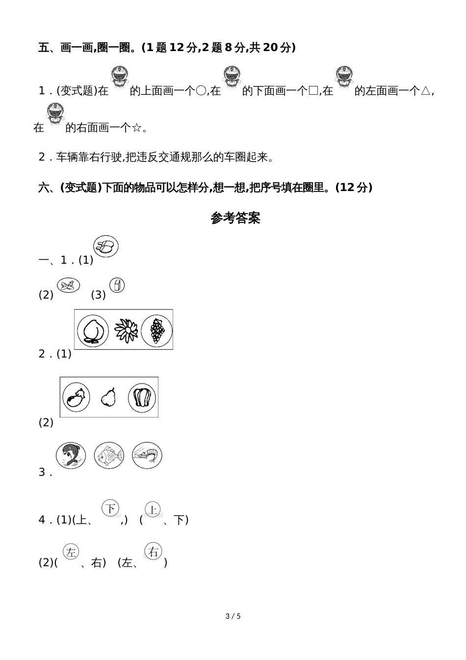 一年级上册数学单元测试第三、四单元达标测试卷_苏教版_第3页