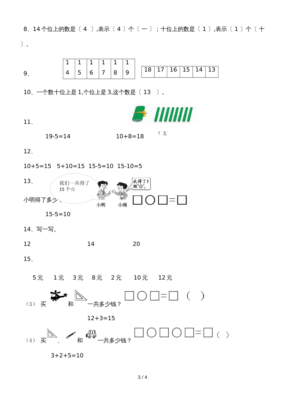 一年级上册数学单元测试第五单元测试题（B)_青岛版（含答案）_第3页