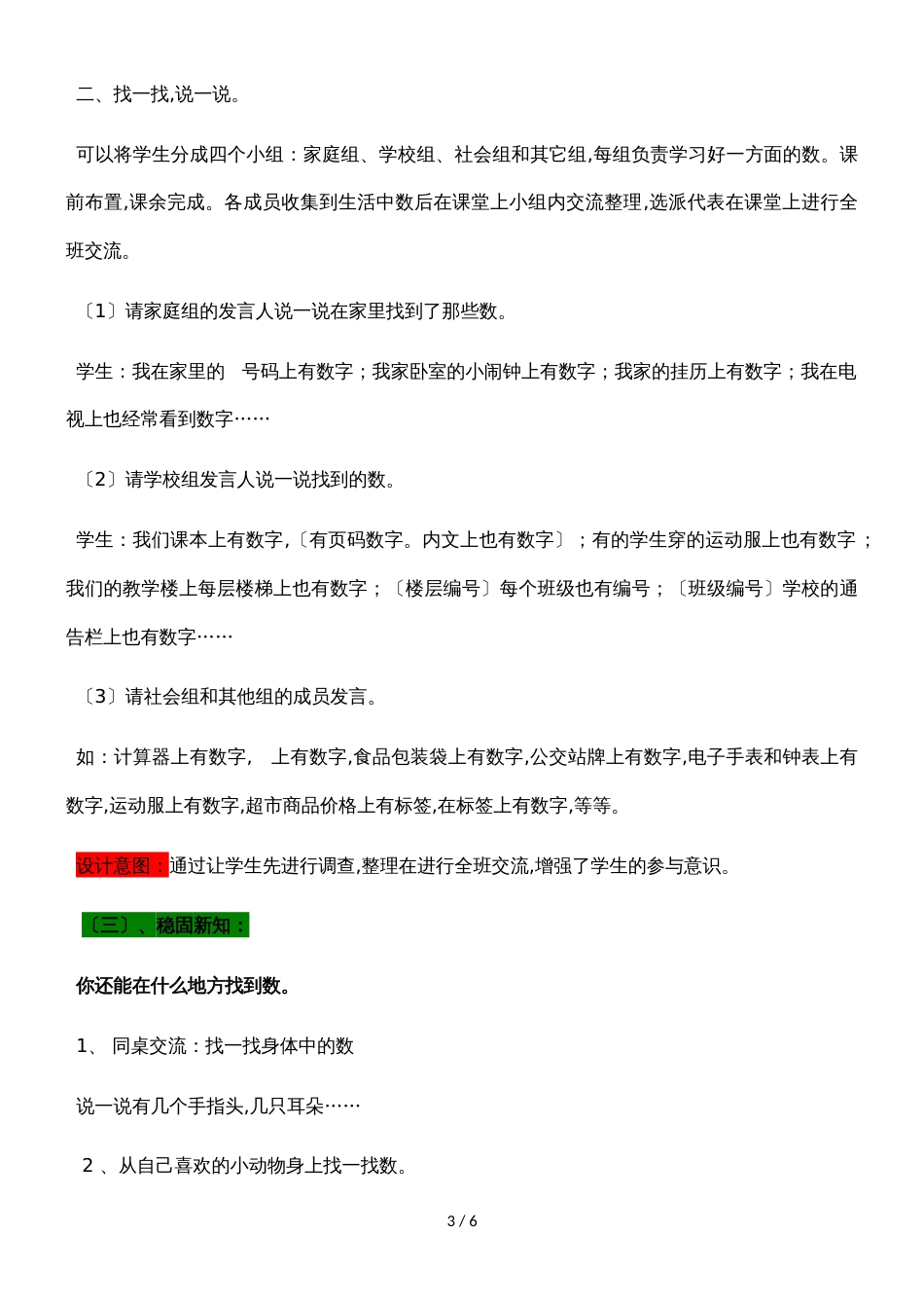 一年级上册数学教案第一单元 5 找找周围的数_青岛版_第3页