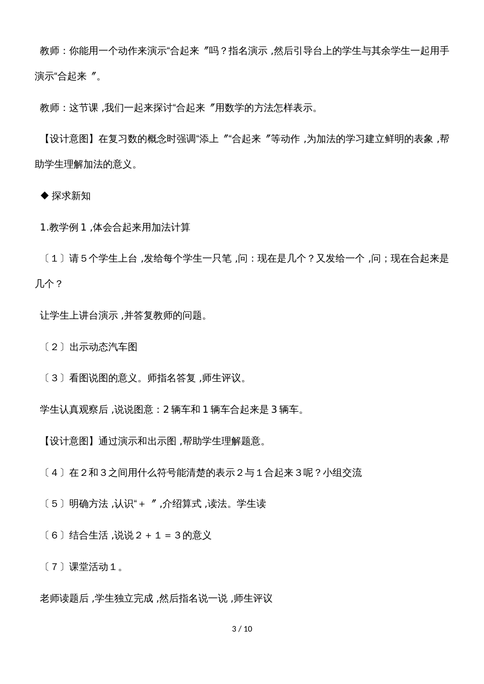 一年级上册数学教案4.5以内数的加法  西师大版_第3页