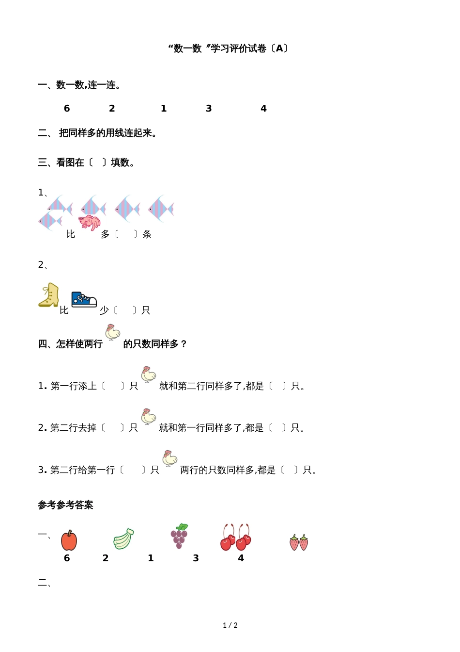 一年级上册数学一课一练数一数（A）｜人教新课标_第1页