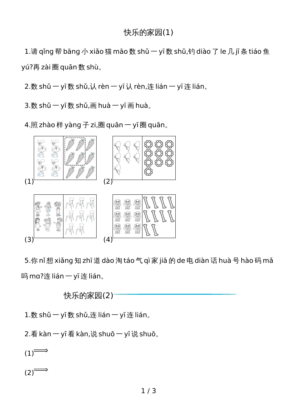 一年级上册数学一课一练－快乐的家园北师大版_第1页