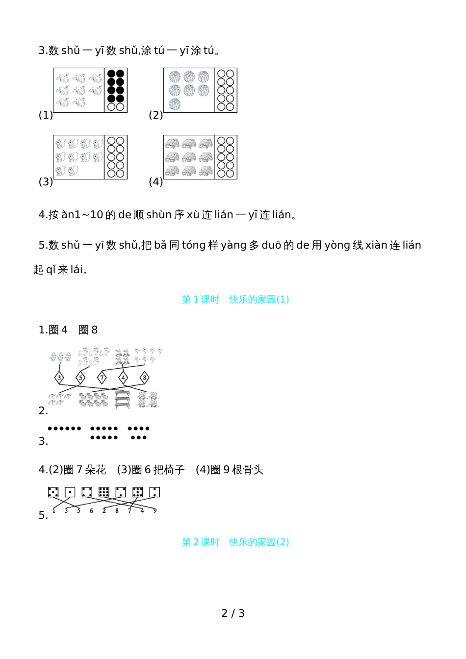 一年级上册数学一课一练－快乐的家园北师大版_第2页