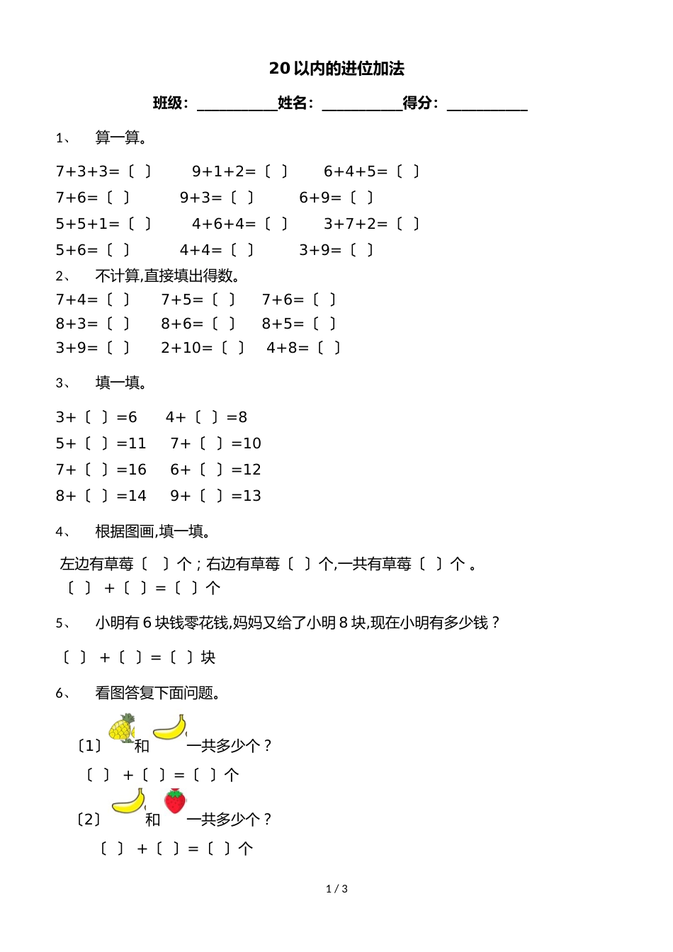 一年级上册数学同步练习20以内的进位加法_苏教版_第1页