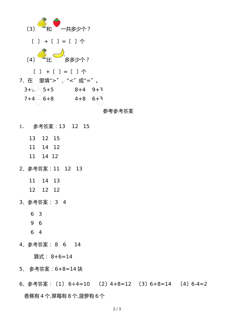 一年级上册数学同步练习20以内的进位加法_苏教版_第2页