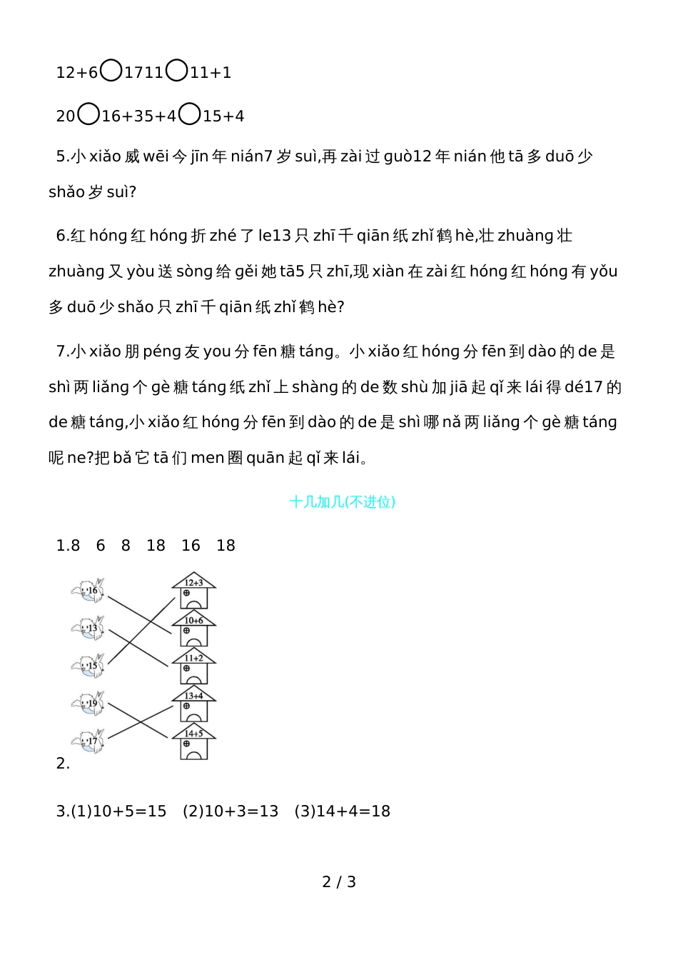 一年级上册数学一课一练－十几加几青岛版_第2页