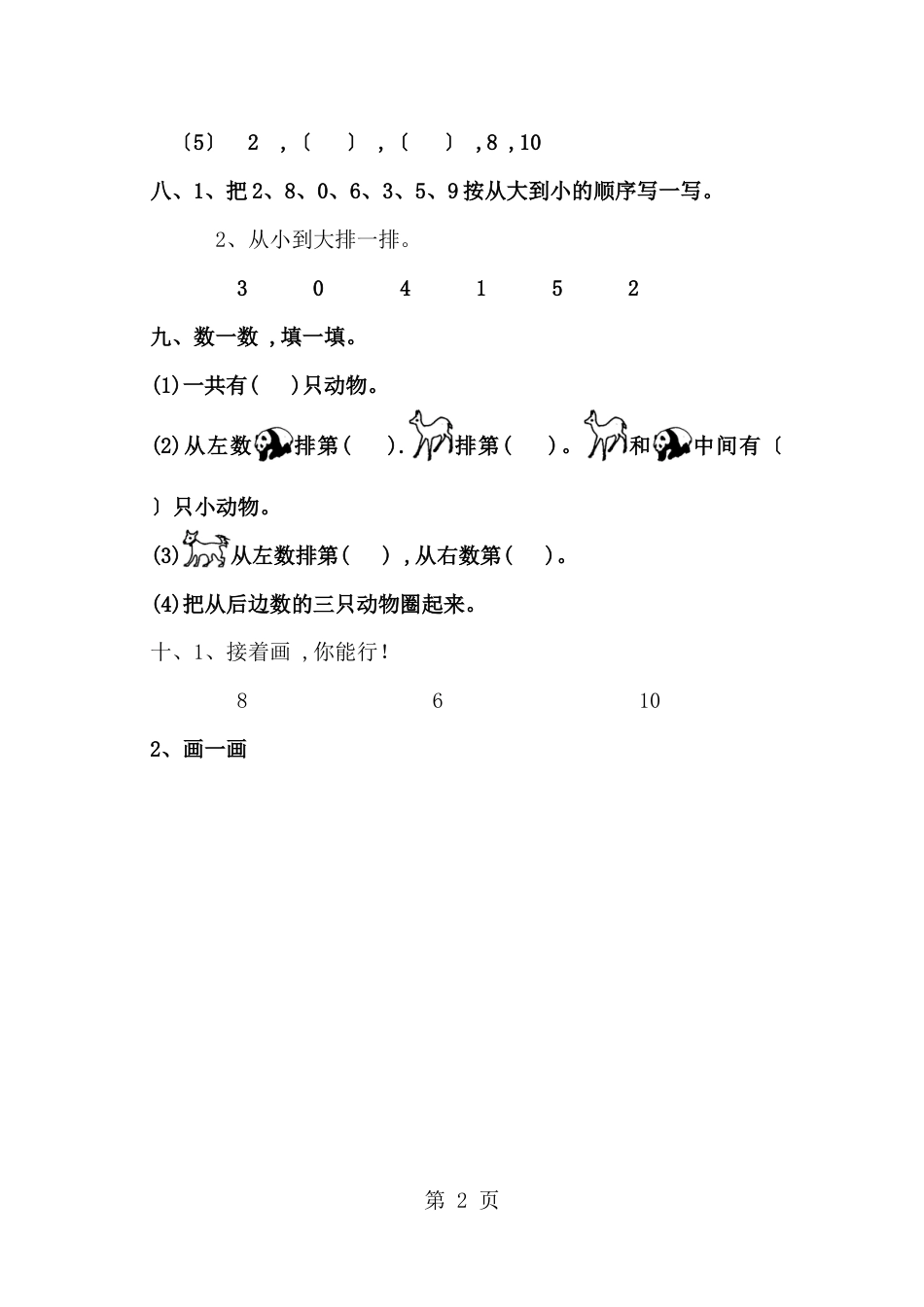 一年级上册数学单元测试第一单元_青岛版（无答案）_第2页